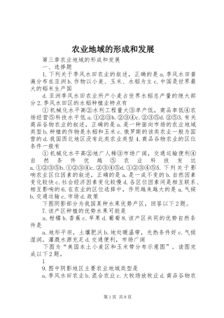 农业地域的形成和发展