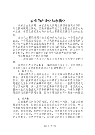 农业的产业化与市场化