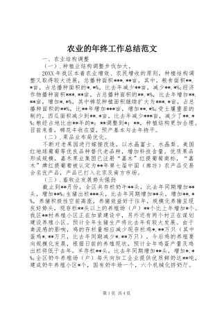 农业的年终工作总结范文