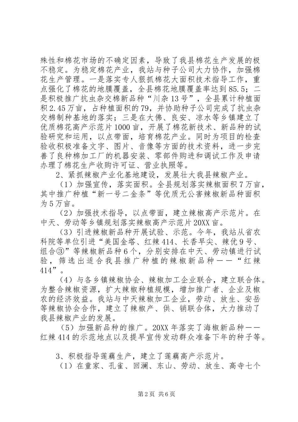 农业多经二ОО五年工作总结及二ОО六年工作计划_第2页