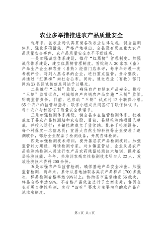 农业多举措推进农产品质量安全