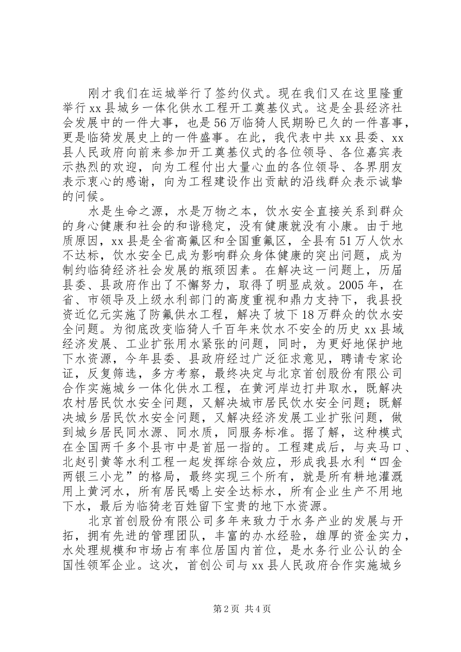 农业二期开工奠基仪式致辞稿_第2页