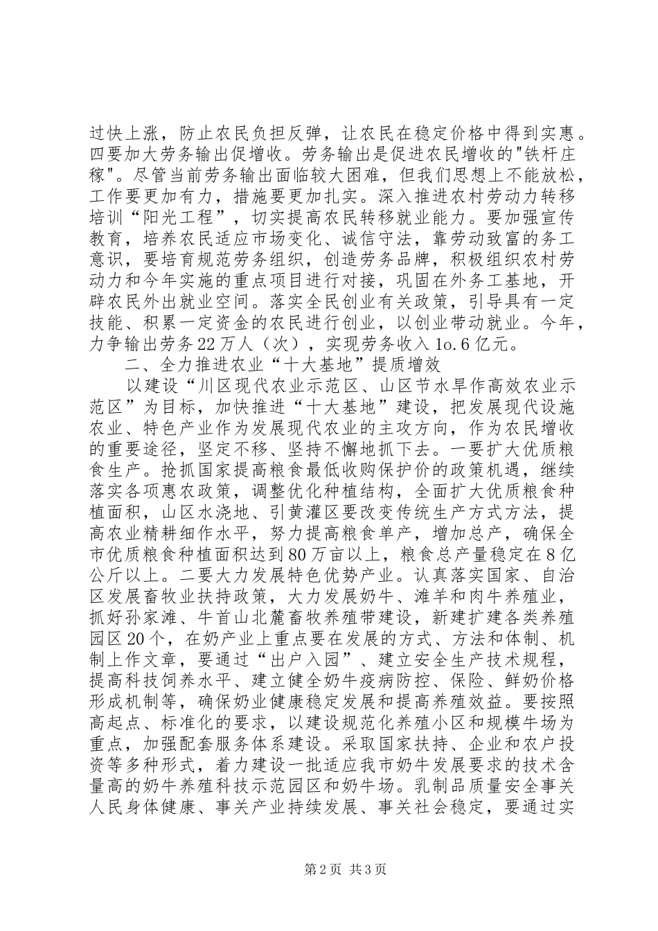 农业发挥作用应对金融危机促进经济稳定发展_第2页