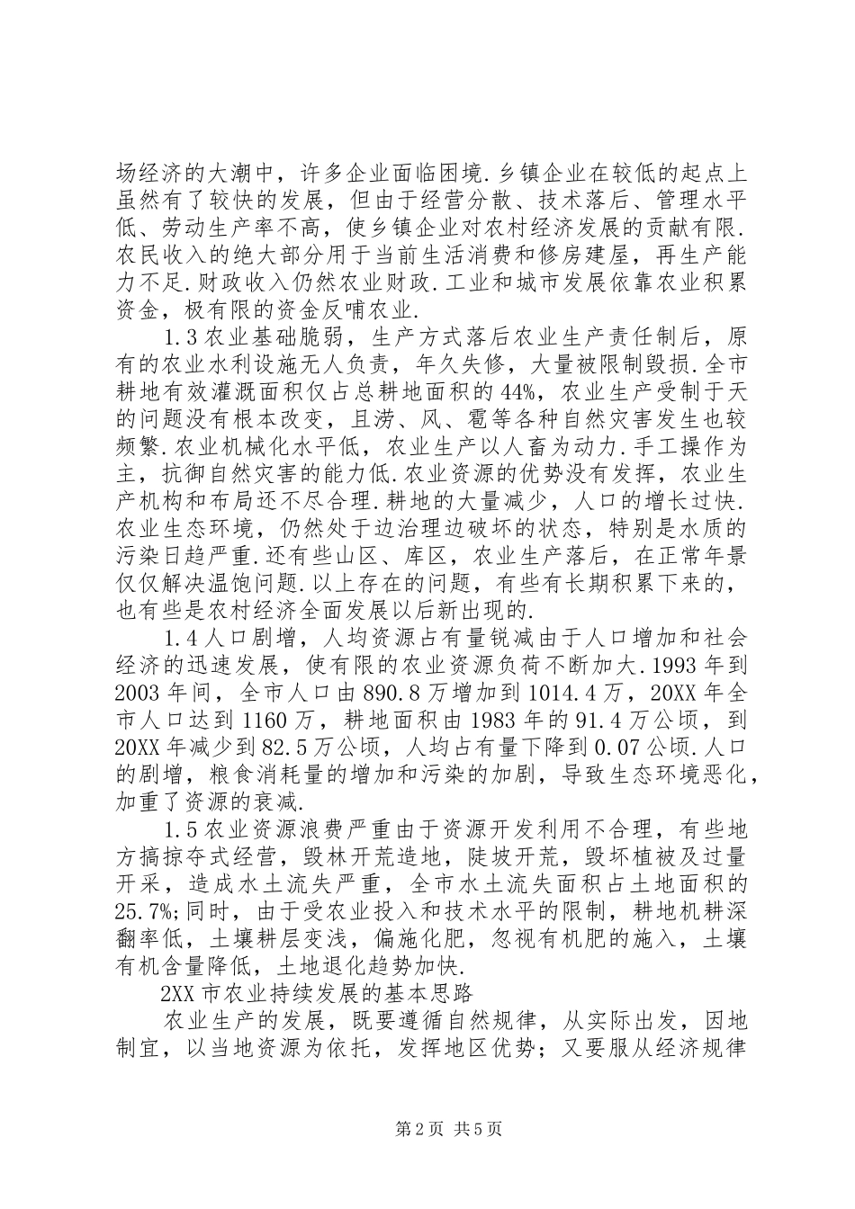 农业发展部署与策略_第2页