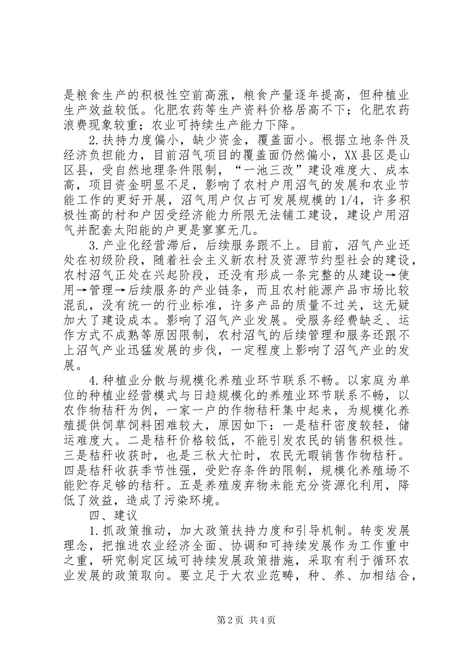 农业发展的调研报告_第2页