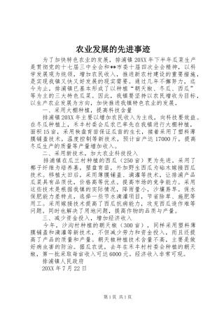农业发展的先进事迹