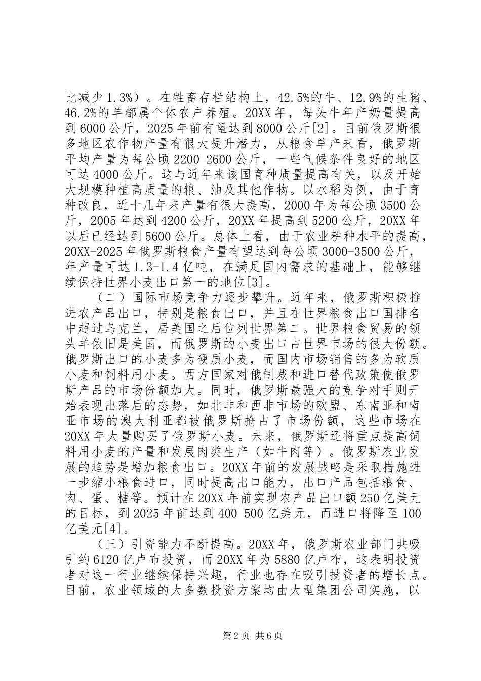 农业发展的新变化及对农业合作的影响_第2页