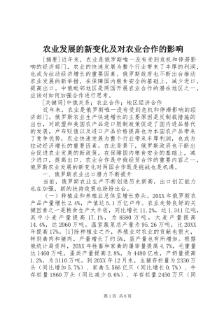 农业发展的新变化及对农业合作的影响