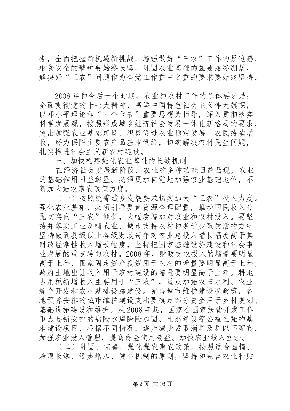 农业发展农民增收意见_第2页