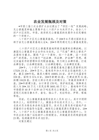 农业发展瓶颈及对策