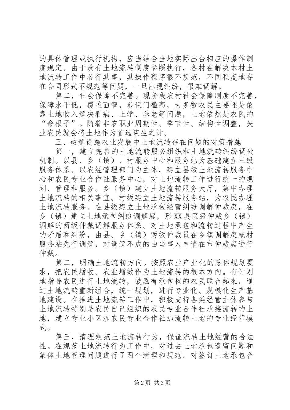 农业发展破解土地问题_第2页