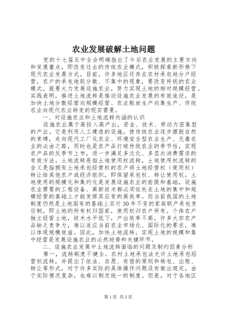 农业发展破解土地问题