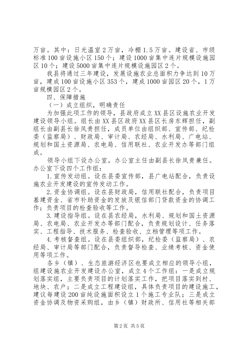 农业发展实施意见的_第2页