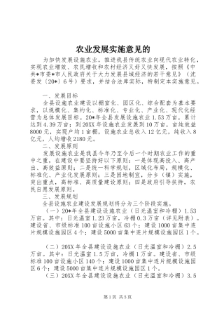 农业发展实施意见的