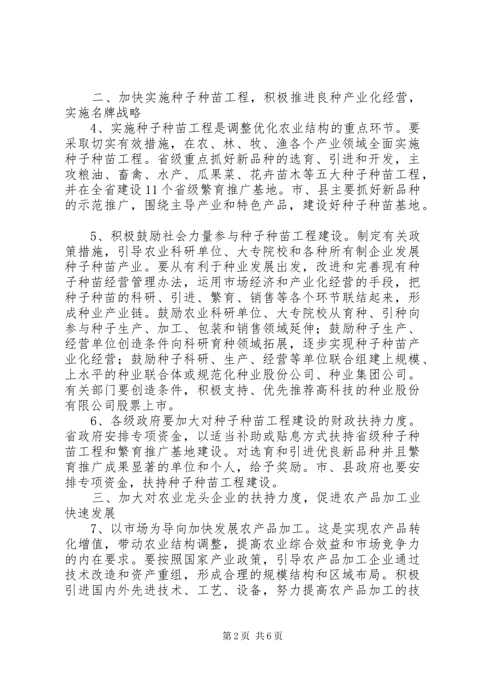 农业发展效益工作意见_第2页