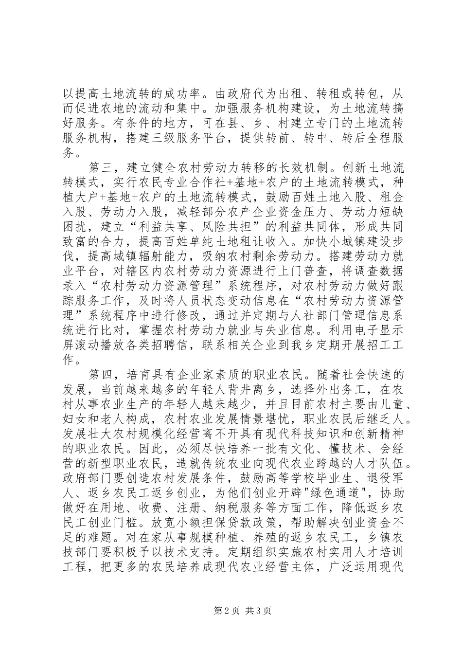 农业发展心得体会_第2页