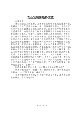 农业发展新趋势交流