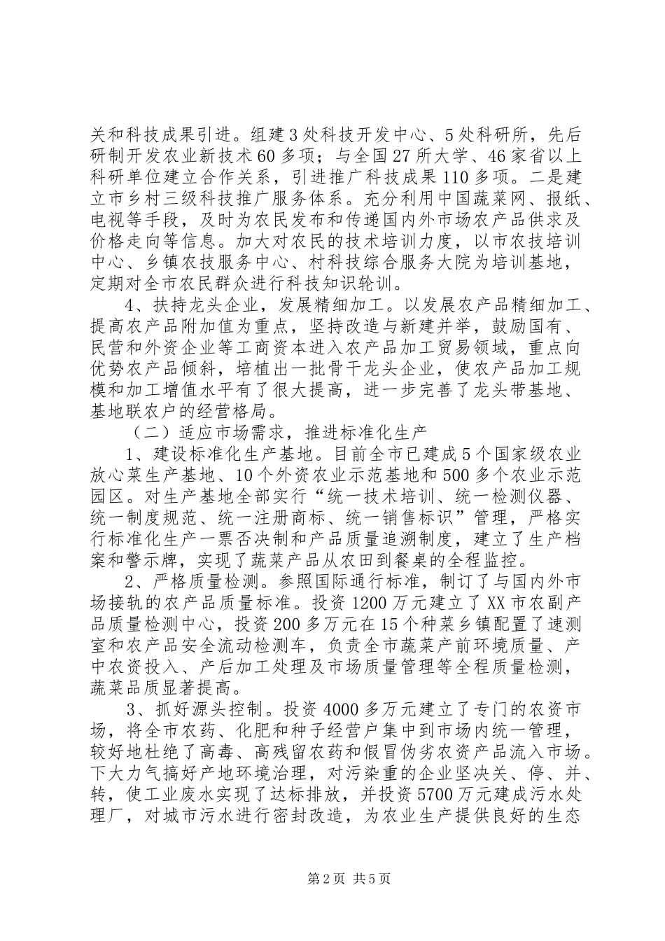 农业发展需全面提升农业产业化水平_第2页