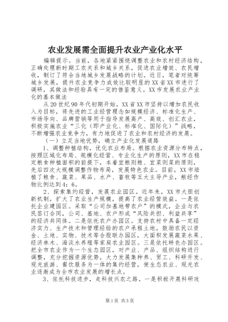 农业发展需全面提升农业产业化水平