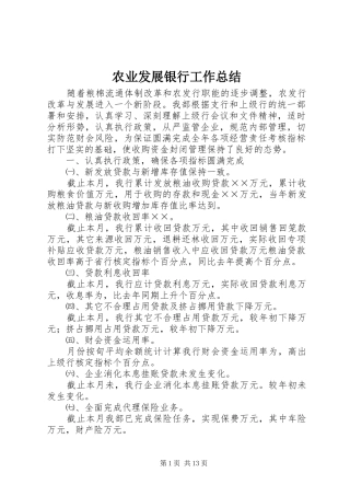 农业发展银行工作总结