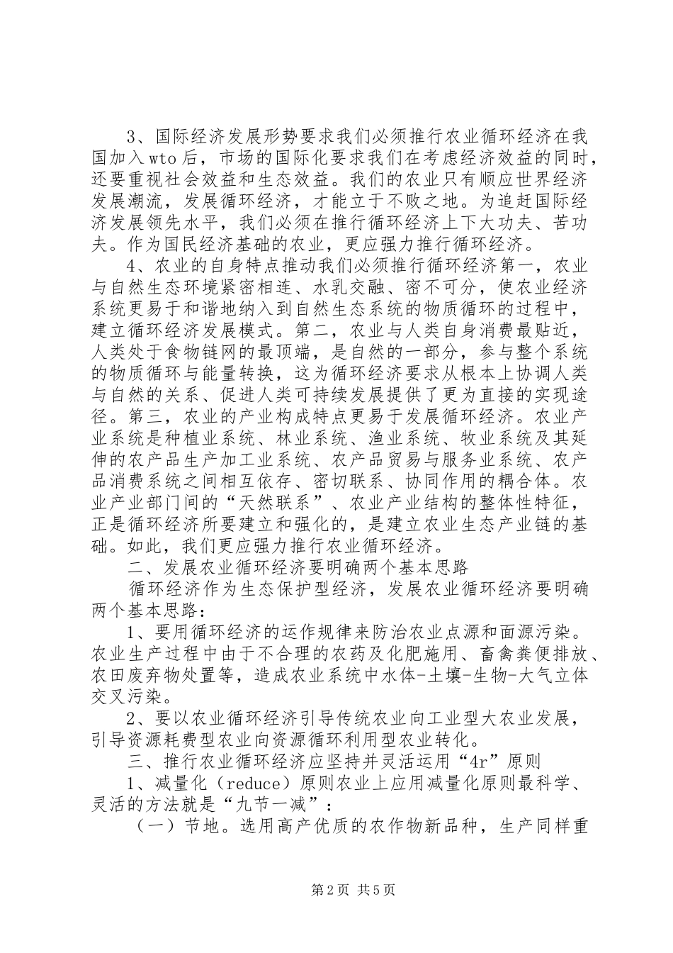 农业发展与循环经济_第2页