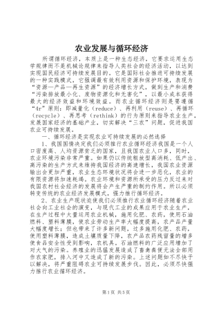 农业发展与循环经济