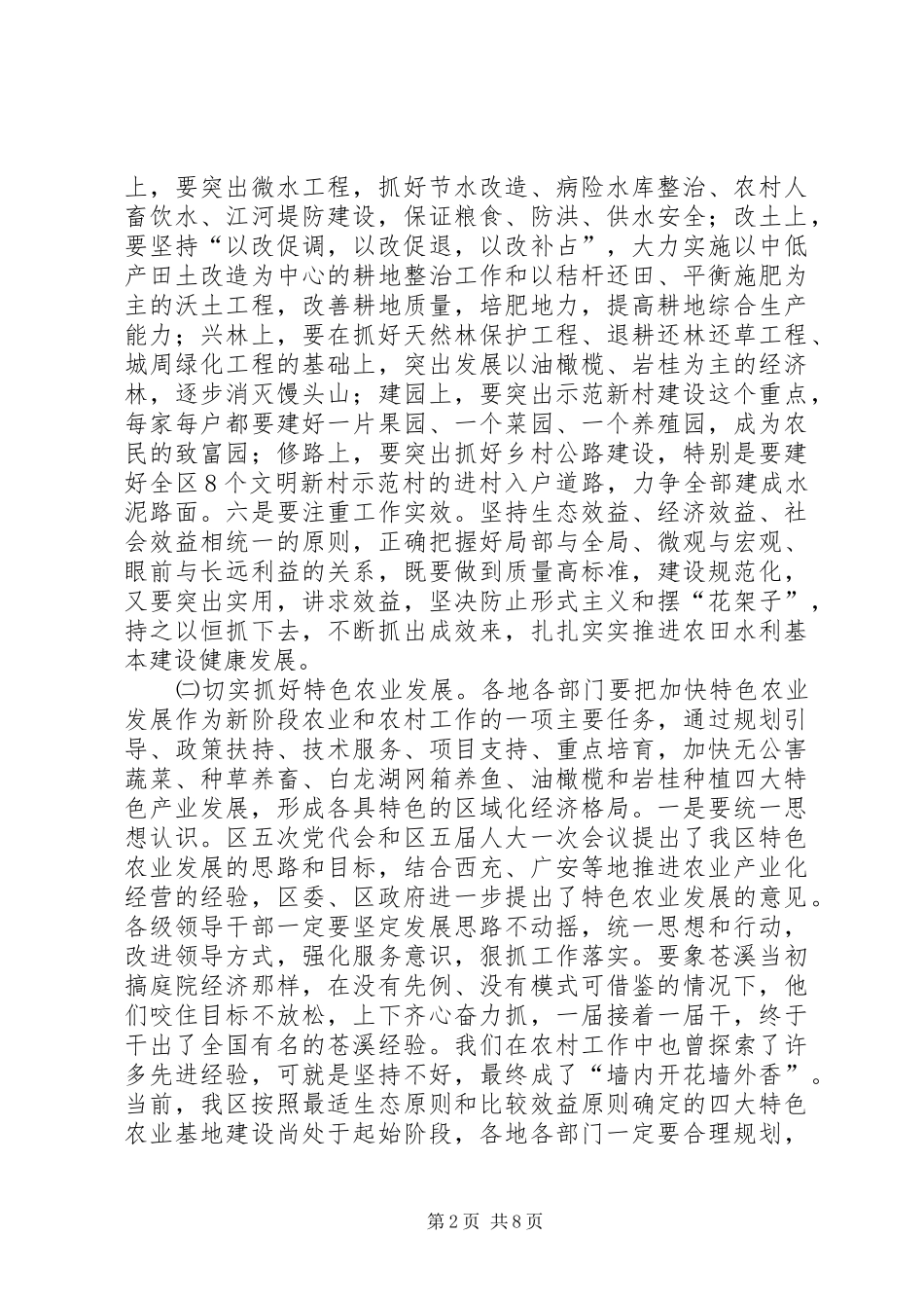 农业发展再就业和维稳工作会致辞_第2页