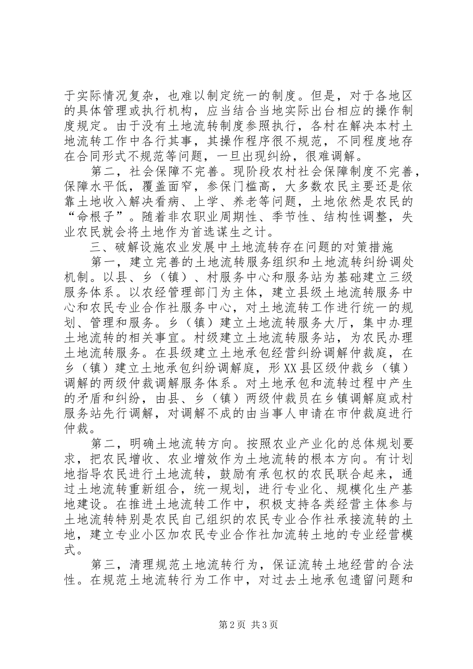 农业发展中的土地瓶颈_第2页