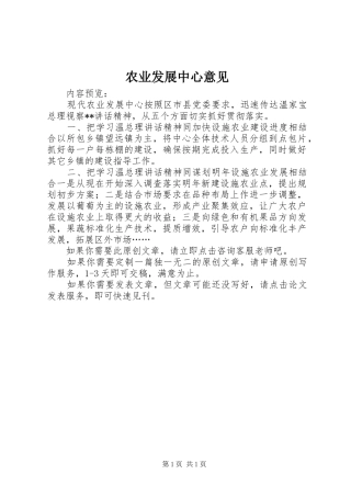 农业发展中心意见
