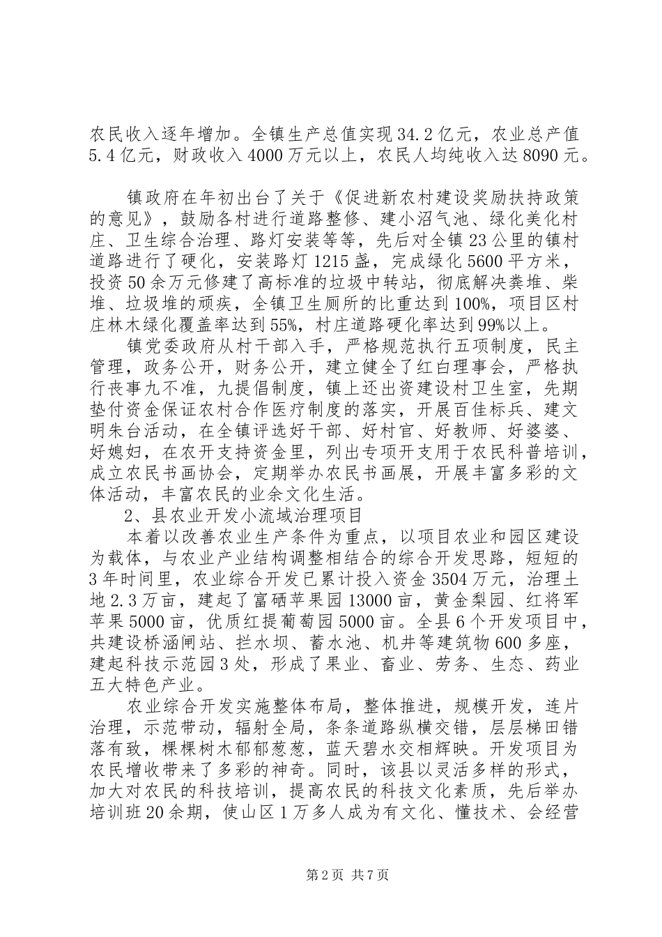 农业发展综合开发考察工作汇报_第2页