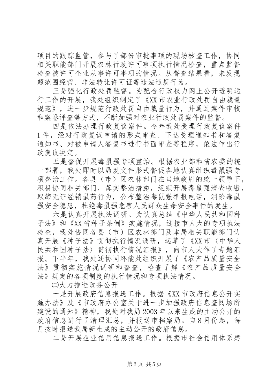 农业法制处年度工作总结_第2页