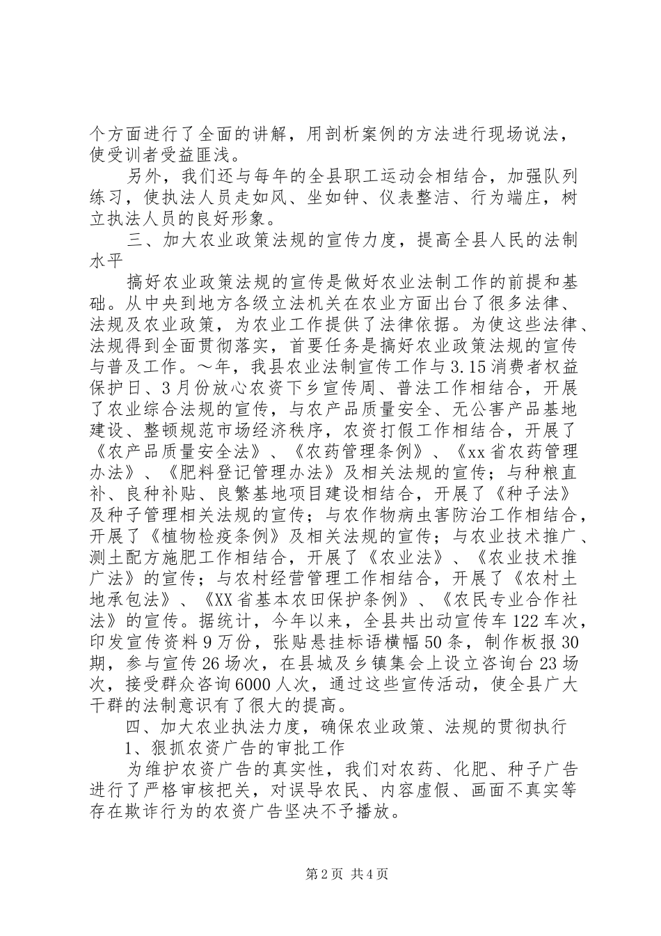 农业法制工作总结_第2页