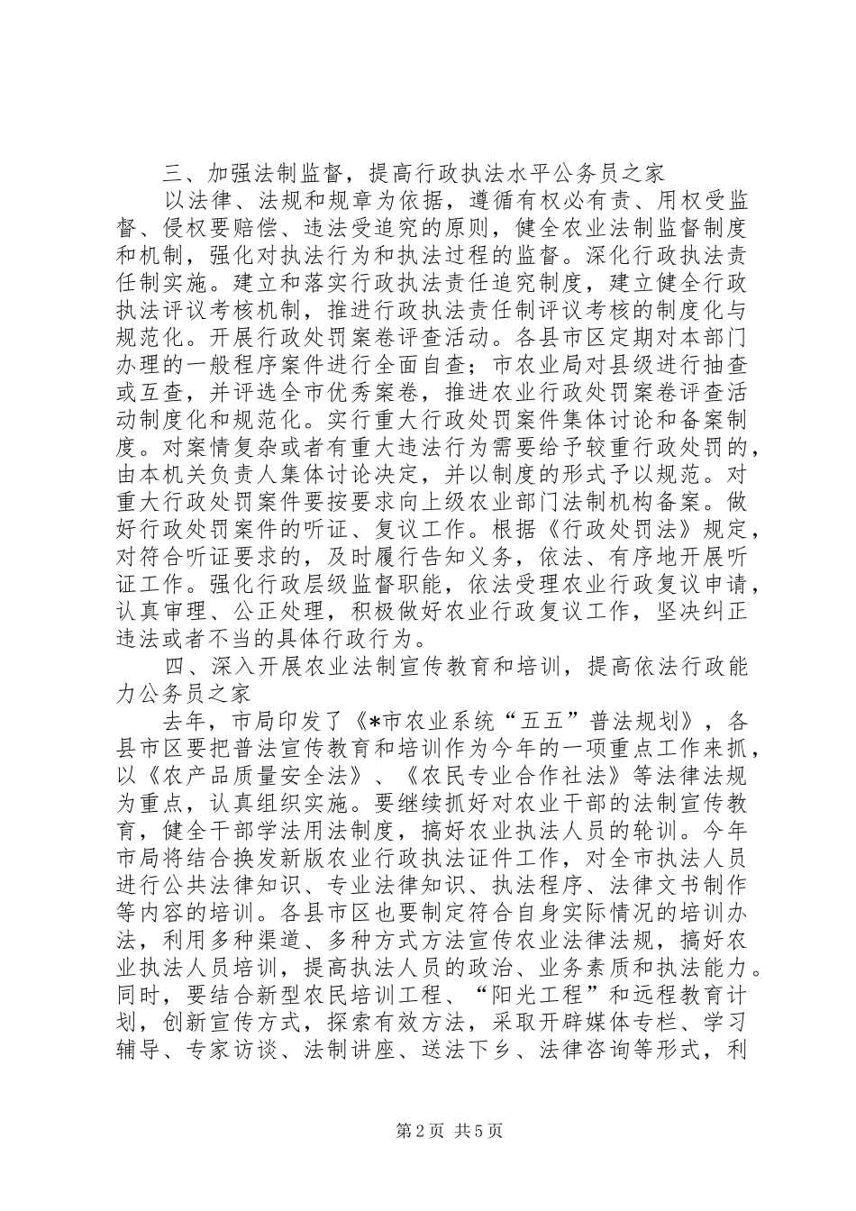 农业法制及农业投入品监管工作意见_第2页