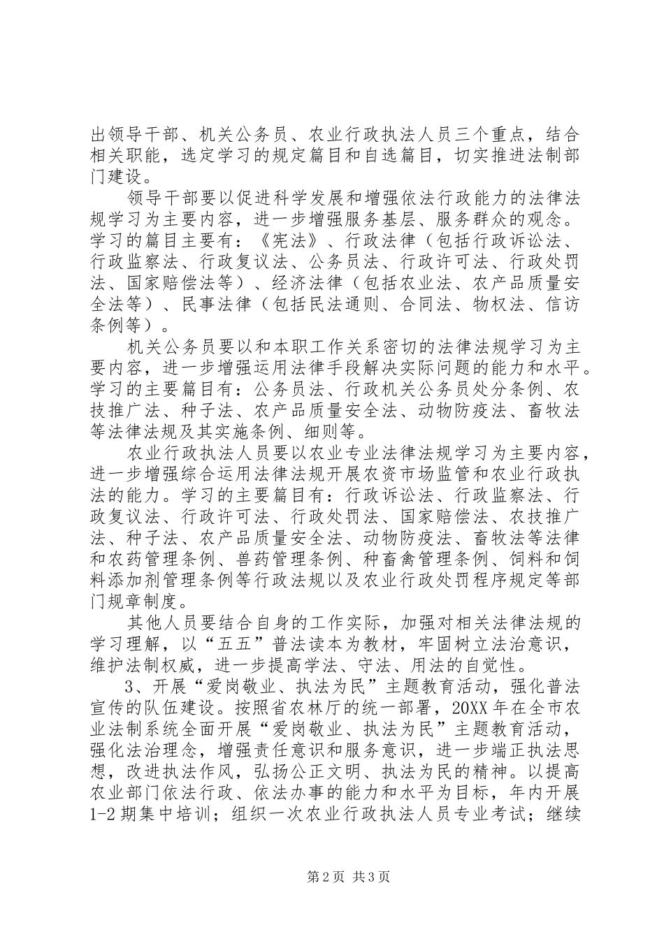 农业法制宣传教育工作计划_第2页