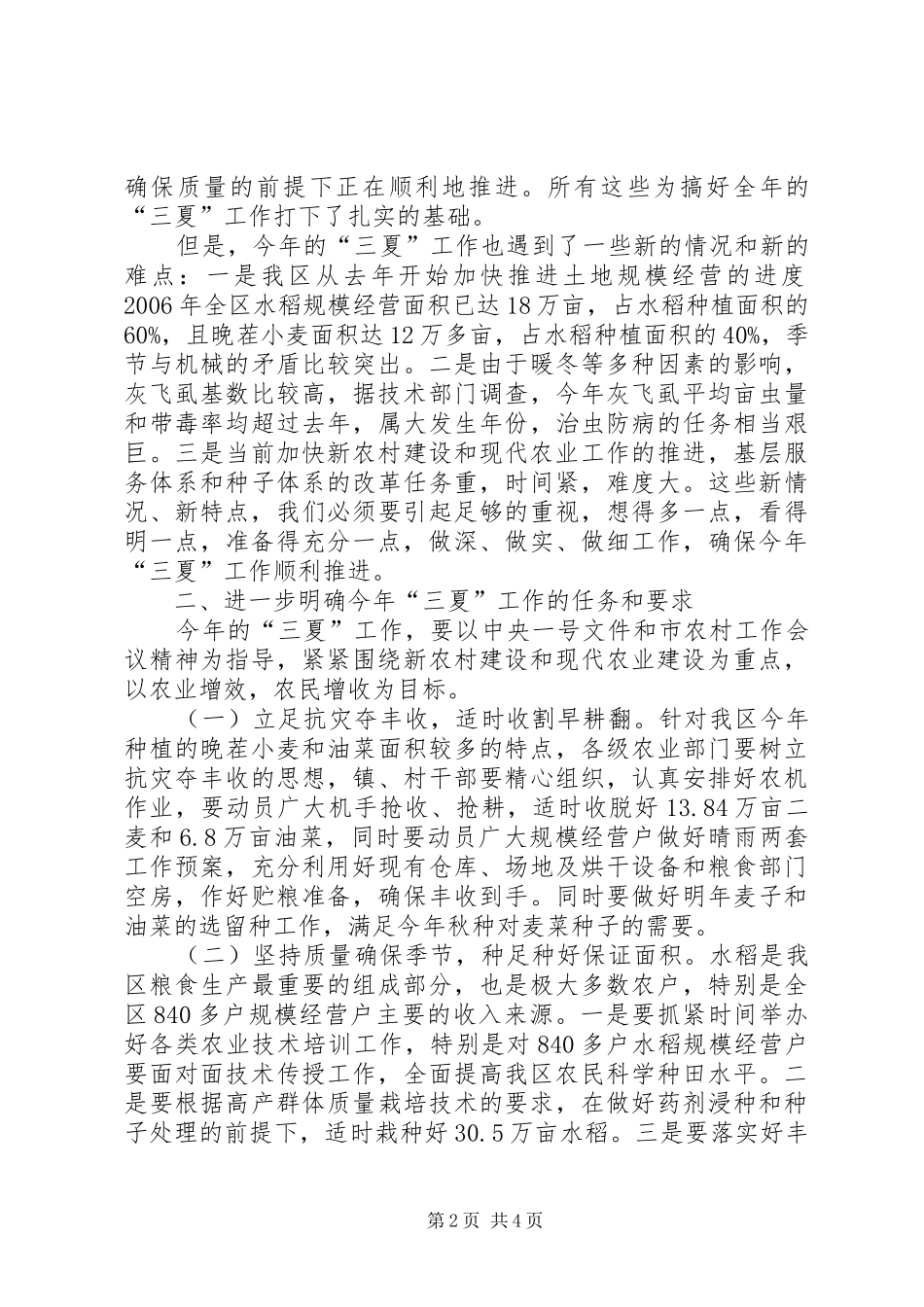 农业丰收工作意见_第2页