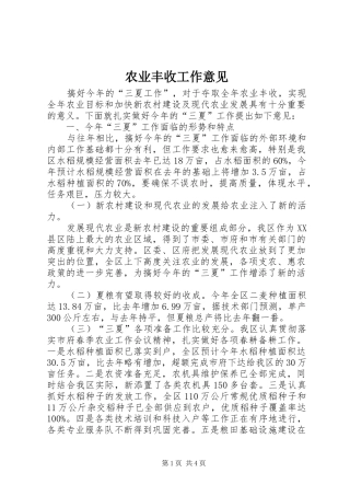 农业丰收工作意见