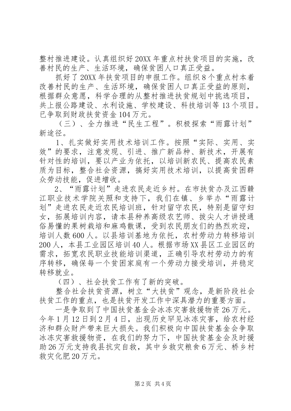 农业扶贫迎检工作总结_第2页