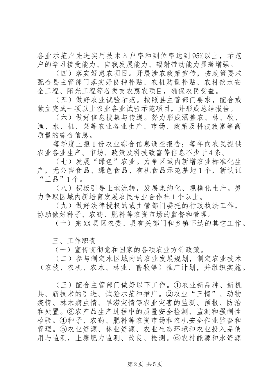 农业服务站指导意见_第2页