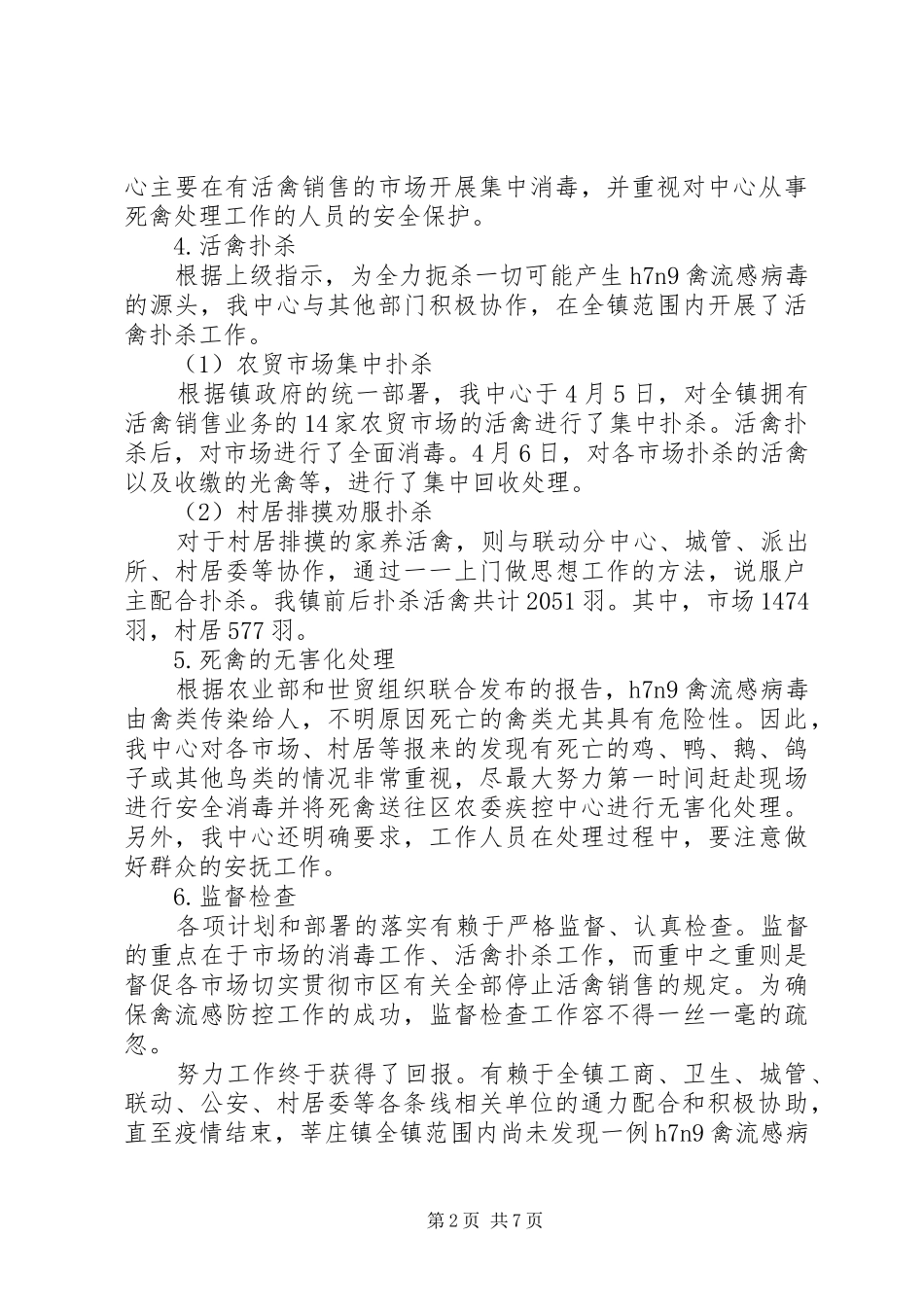 农业服务中心半年工作总结_第2页