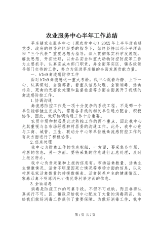 农业服务中心半年工作总结