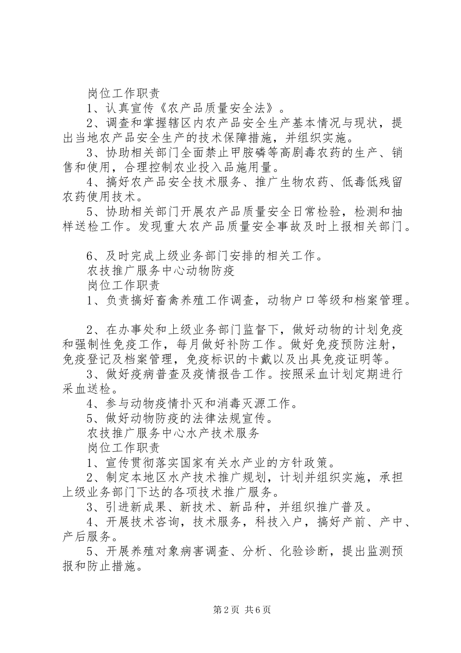 农业服务中心工作人员职责_第2页