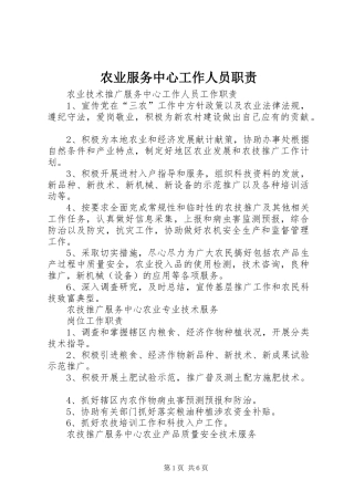 农业服务中心工作人员职责