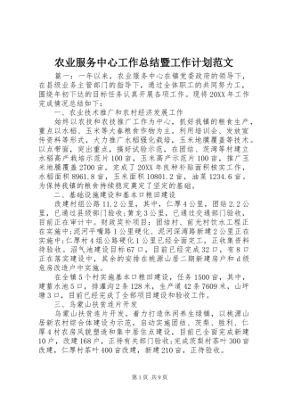 农业服务中心工作总结暨工作计划范文