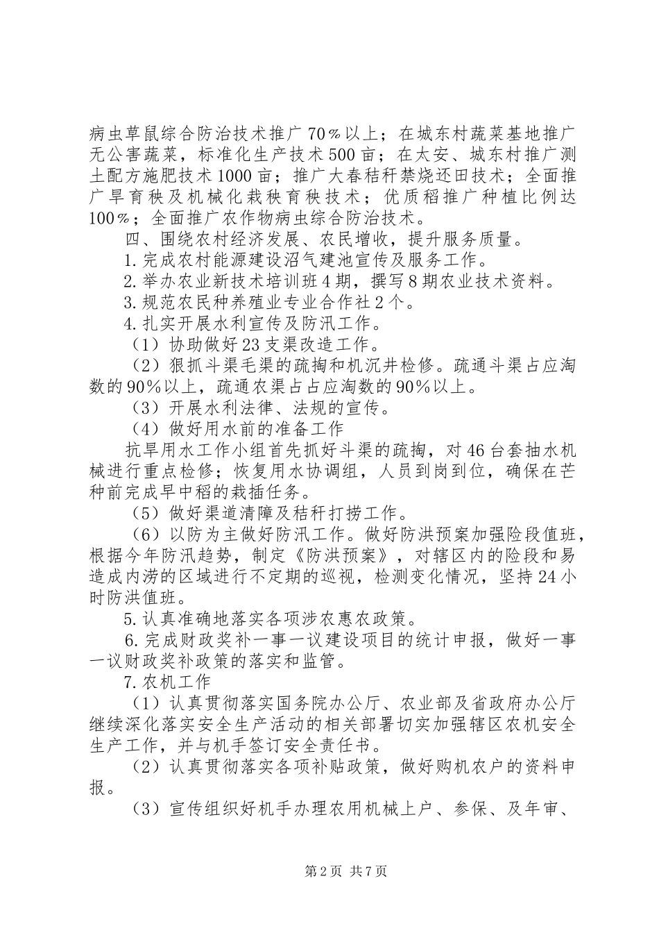 农业服务中心年度工作思路_第2页