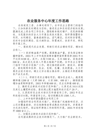 农业服务中心年度工作思路