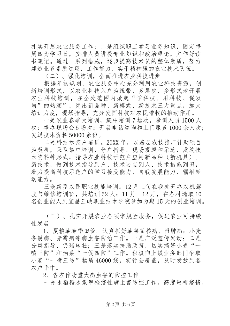 农业服务中心年度工作总结_第2页
