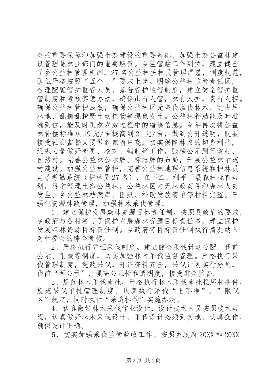 农业服务中心年度林业工作总结_第2页