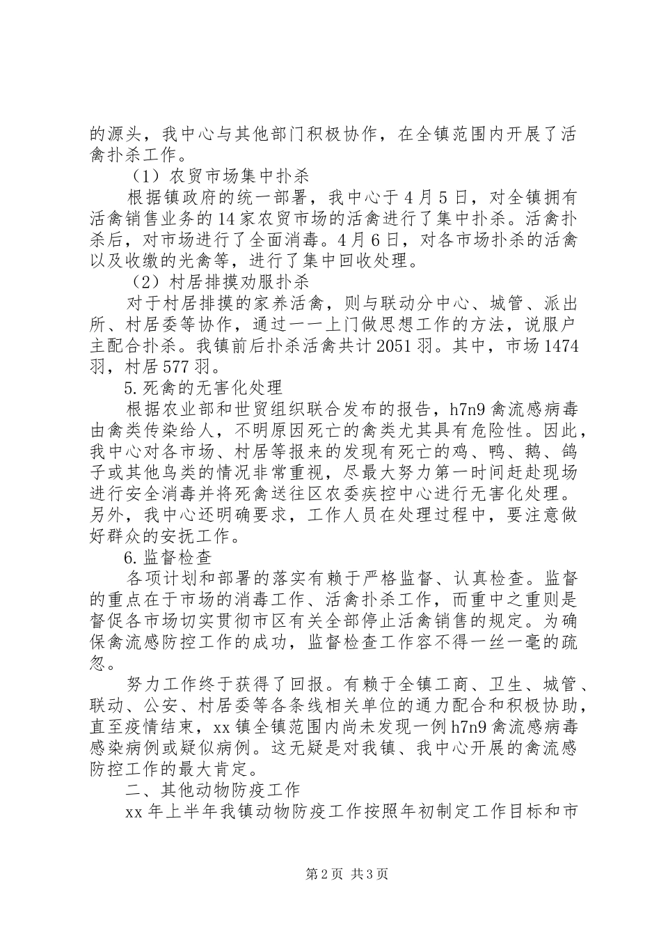 农业服务中心上半年工作总结及下半年工作计划_第2页
