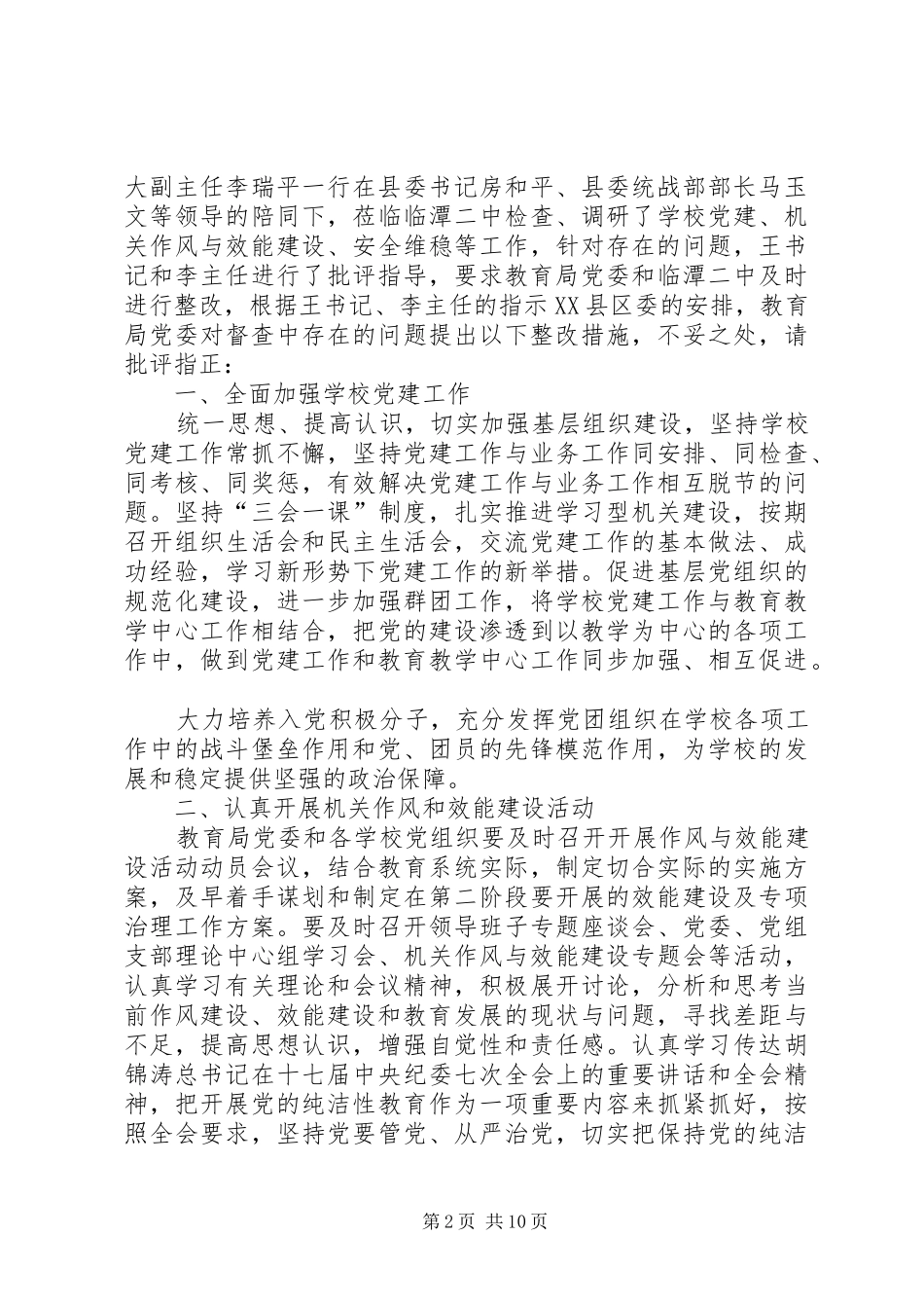 农业服务中心效能整改措施_第2页