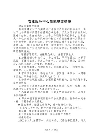 农业服务中心效能整改措施